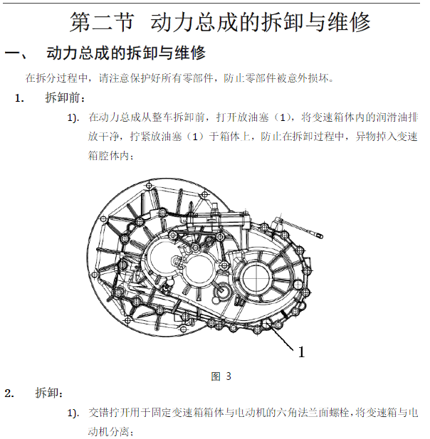 14年比亚迪E6动力总成拆装资料
