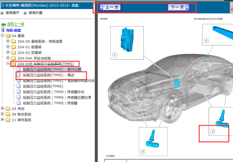 2013-2015年福特蒙迪欧胎压监测模块位置