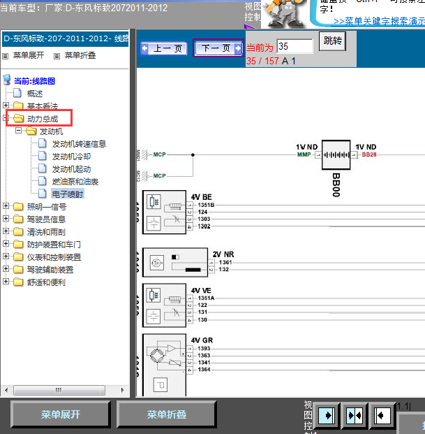 12年标致207发动机线路图