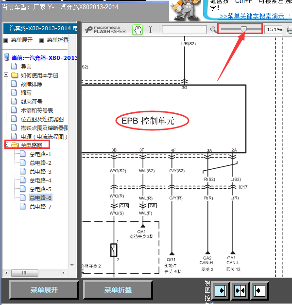 14年奔腾X80驻车制动线路图
