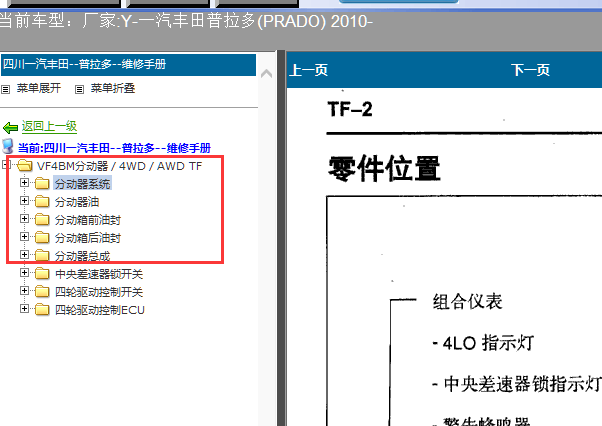 10年普拉多分动箱维修手册