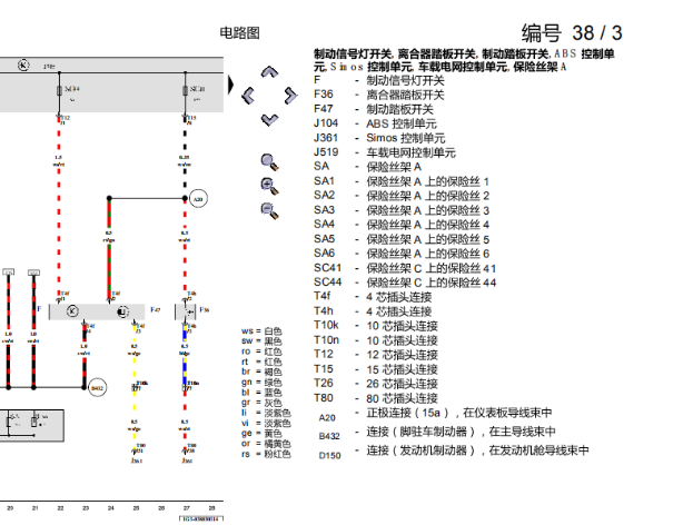 2013年大众捷达刹车灯开关电路图