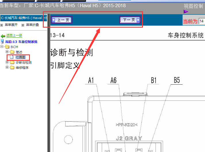 18年长城H5  BCM端子图