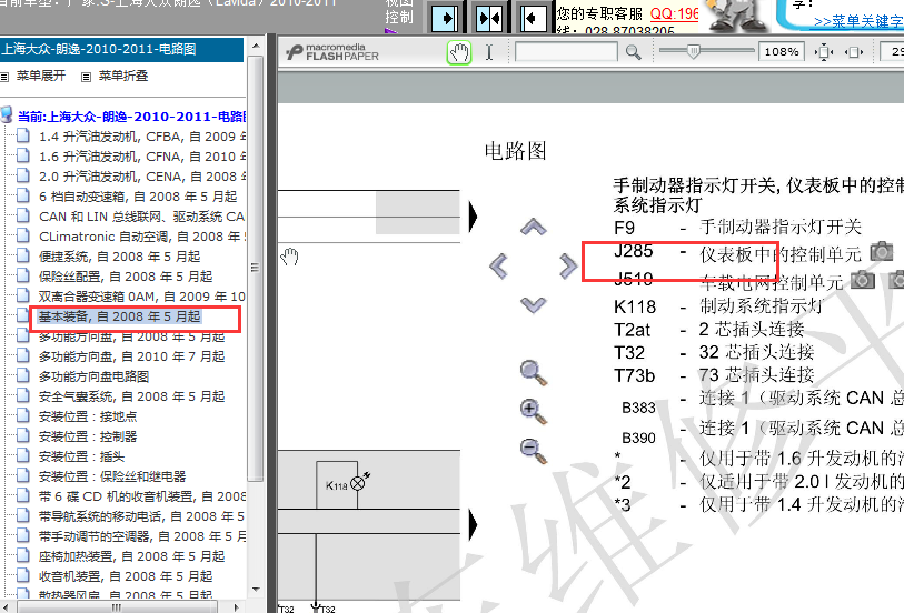 11年大众朗逸基本装备电路图