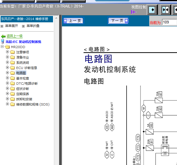 14年日产奇骏发动机电路图