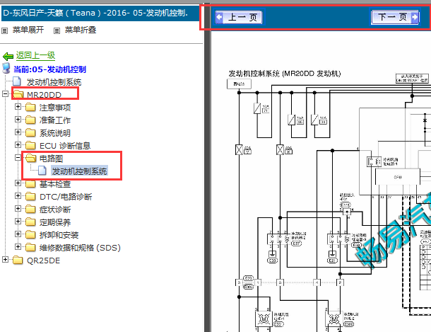 2016年日产天籁发动机电路图