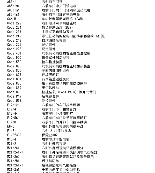 奔驰E300L反光镜电路图