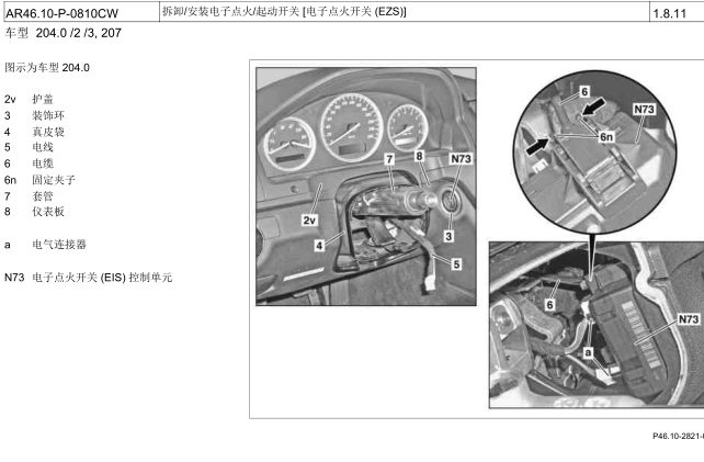 12年奔驰C200点火开关拆卸资料