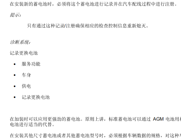 2012年宝马525蓄电池资料