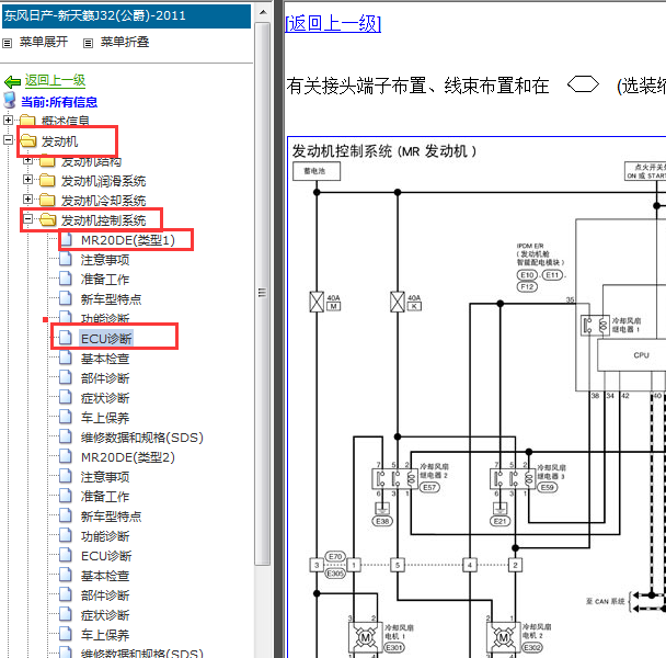 2011-2012年日产天籁发动机电路图