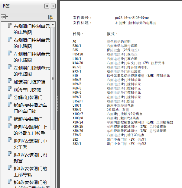 08年奔驰威庭电动滑门线路图