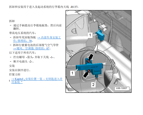 2014年奥迪A6L天线位置