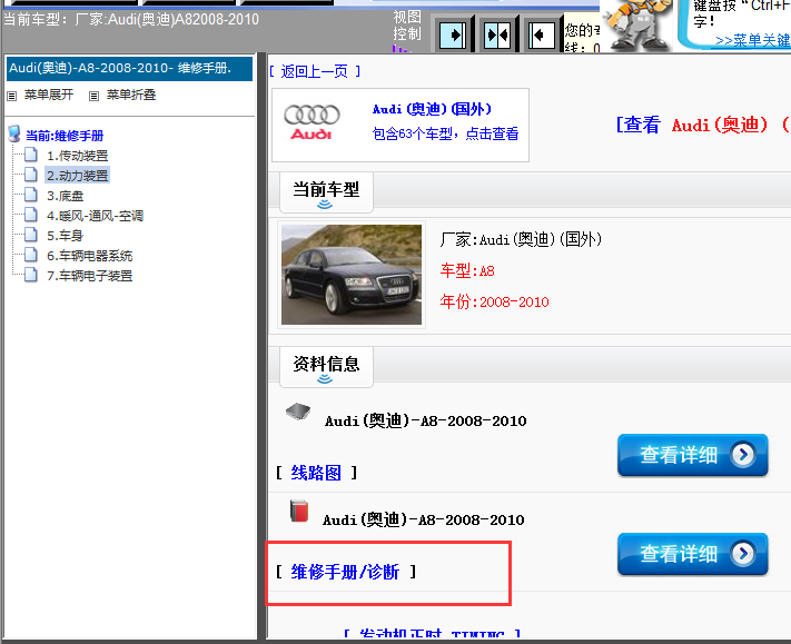 08-10年奥迪A8维修手册