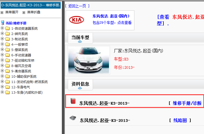 2013年起亚K3维修手册