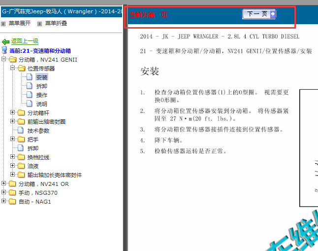 2014-2017年吉普牧马人变速箱维修手册