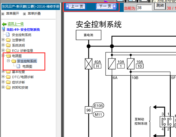 2016年日产天籁安全系统电路图