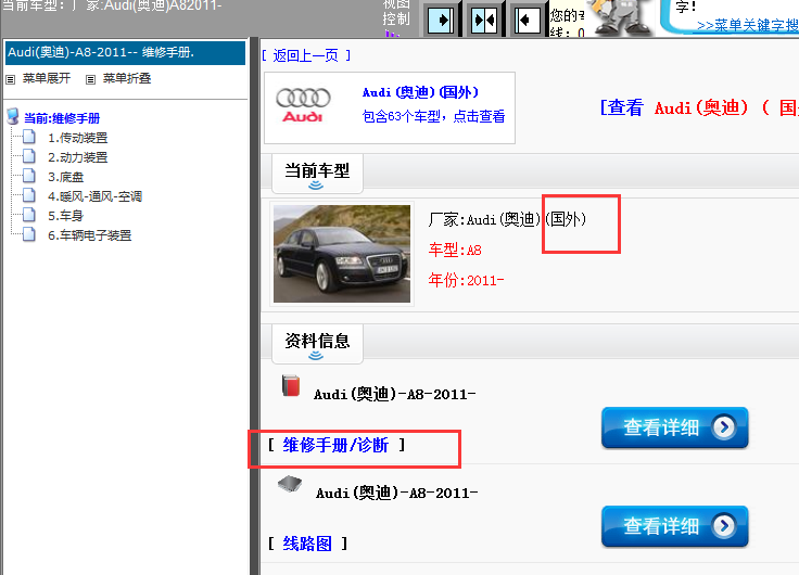 11年奥迪A8维修手册