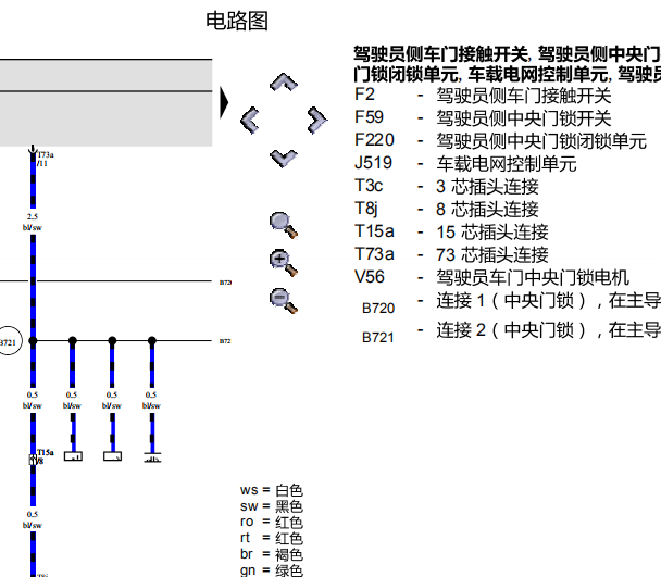 2016年大众朗逸中控电路图