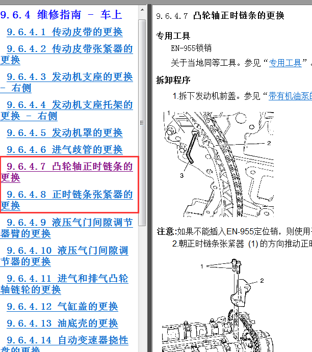 2013年别克昂科拉发动机正时