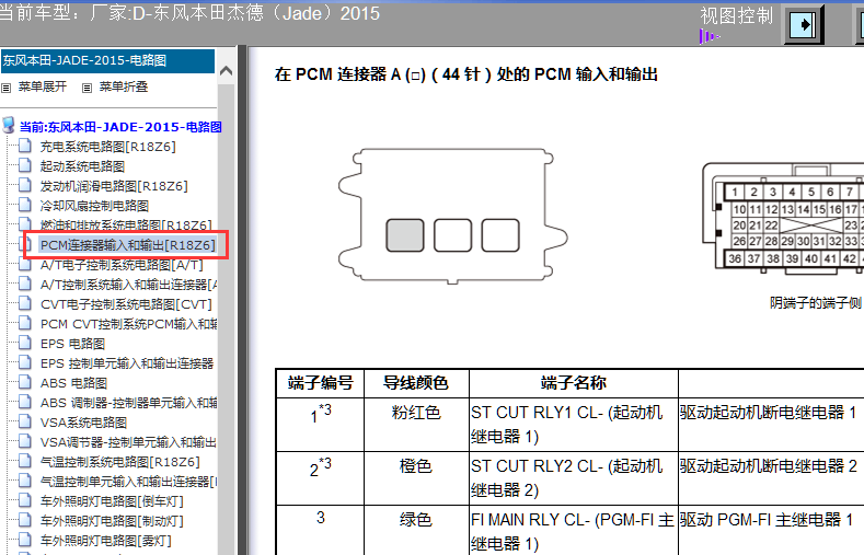 15年杰德发动机电脑针脚图