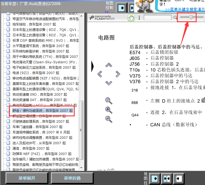 08年奥迪Q7后盖系统线路图