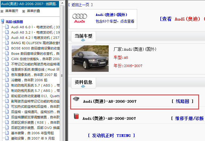 2006-2007年奥迪A8电路图