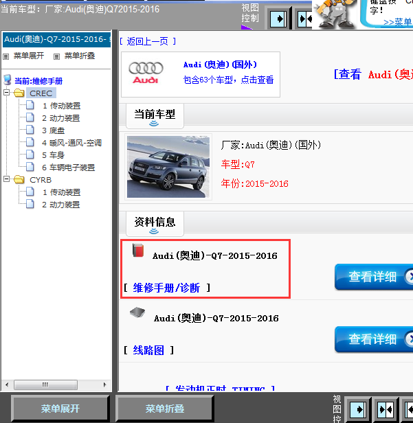 15-16年奥迪Q7全车维修手册