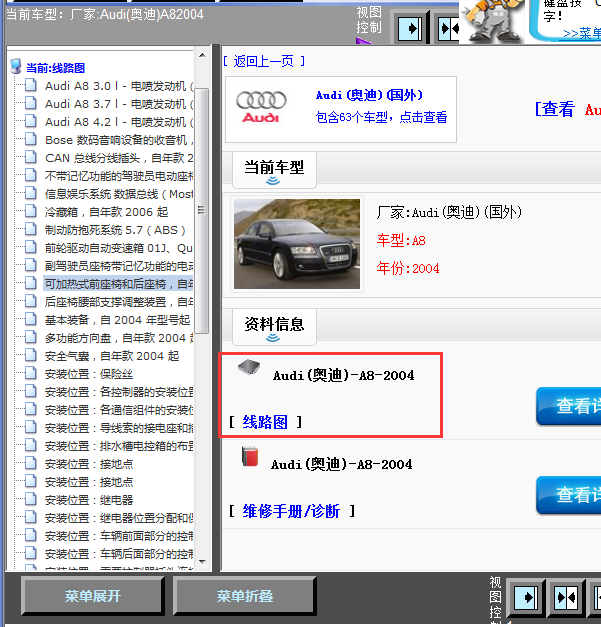 04年奥迪A8全车线路图
