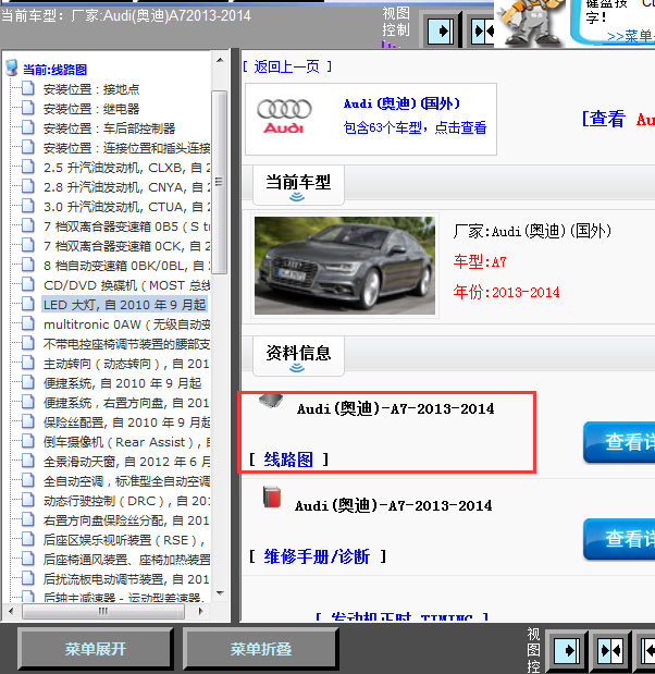 13年奥迪A7全车线路图