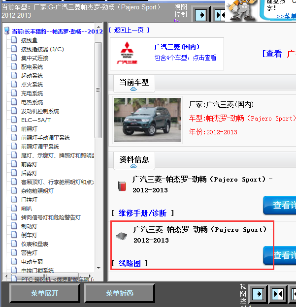 13年三菱帕杰罗全车线路图