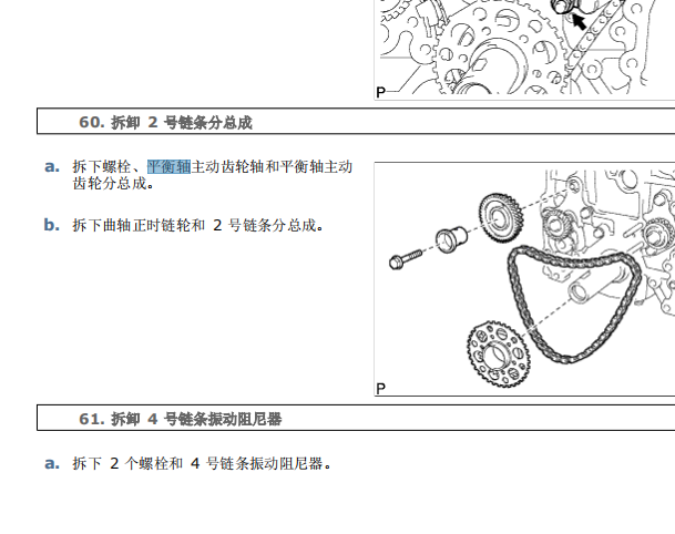 丰田2TR发动机维修正时资料