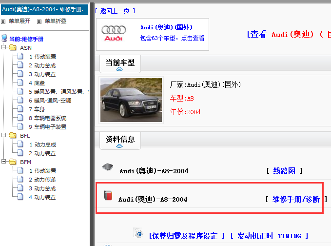 2004年奥迪A8 维修手册