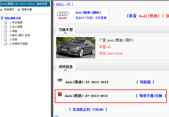 2013-2014年奥迪A7维修手册