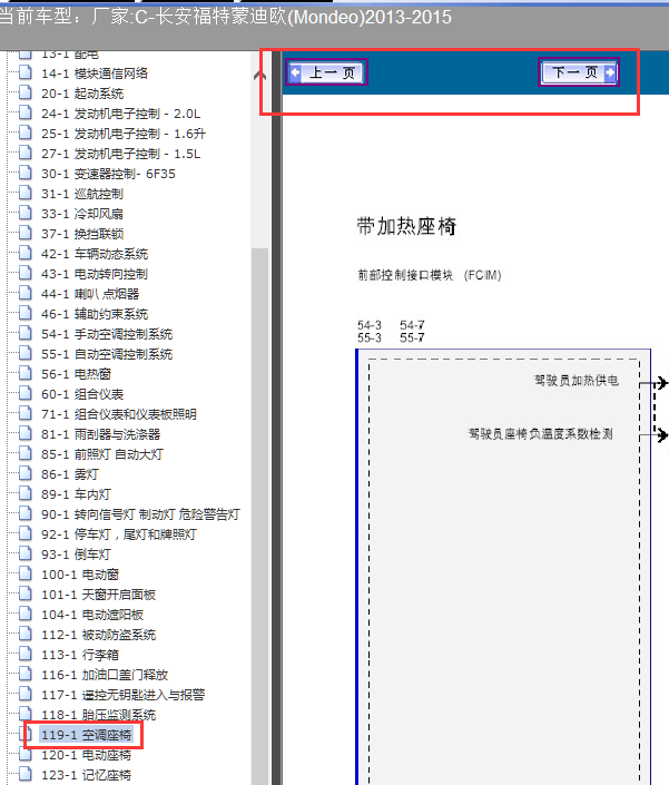 13-15年蒙迪欧座椅加热电路图