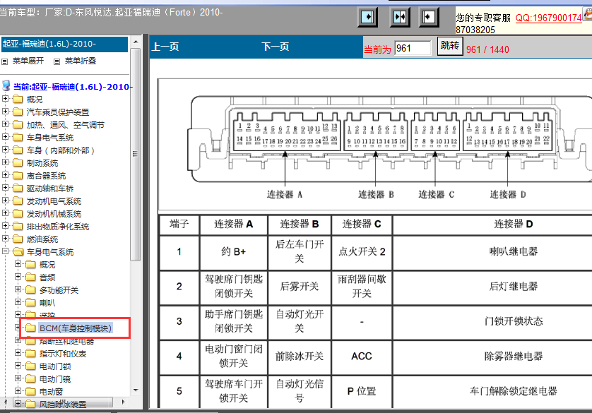 10年起亚福瑞迪车身电脑针脚定义图