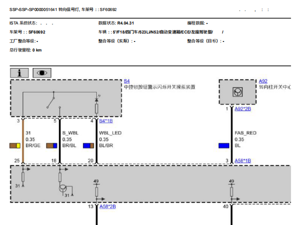 2012年宝马523LI 灯光电路图