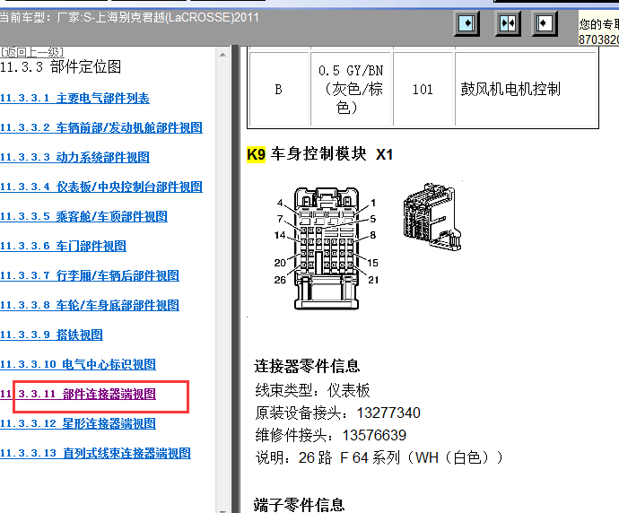 11年别克君越车身电脑针脚定义图