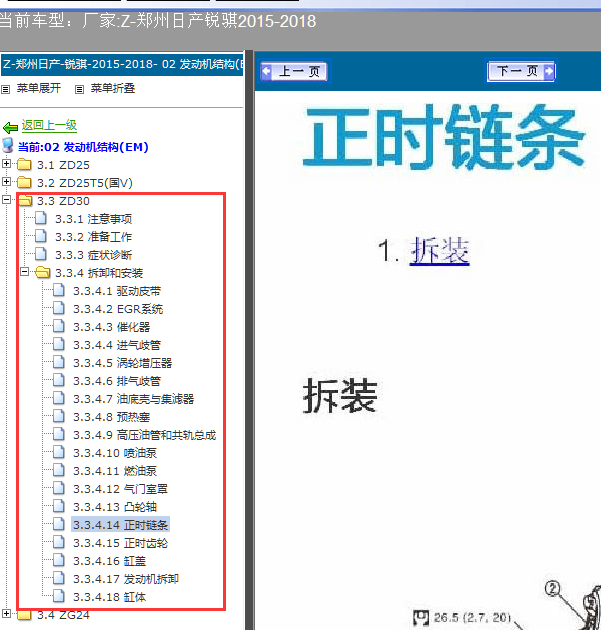 15年锐骐发动机正时资料