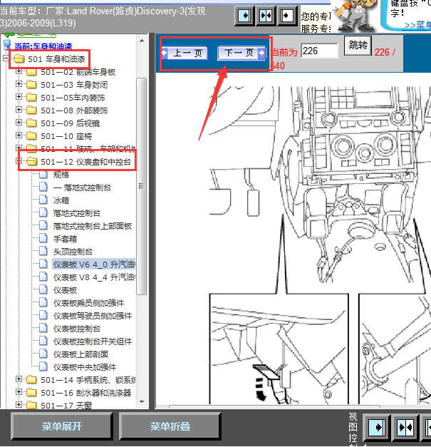 07年路虎发现3仪表出风口相关资料