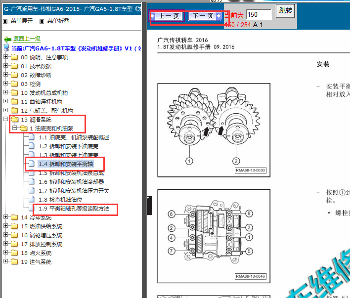2015年传祺GA6平衡轴资料