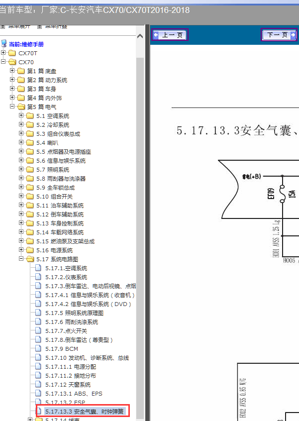 16年长安CX70气囊电路图