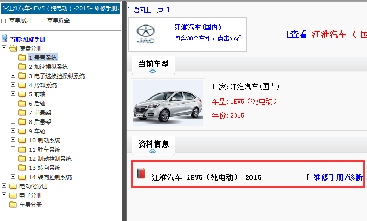 2015年江淮IEV5维修手册