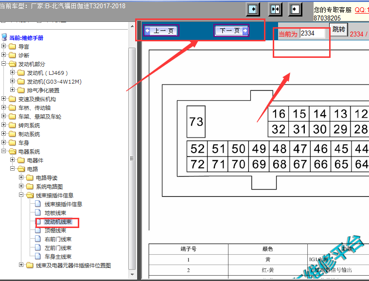 北汽福田伽途T3  JL469发动机针脚图