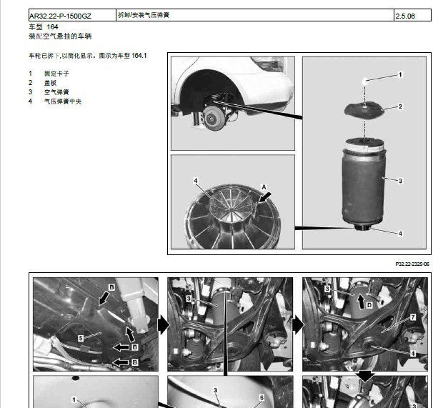 2007年奔驰GL450空气悬挂维修手册