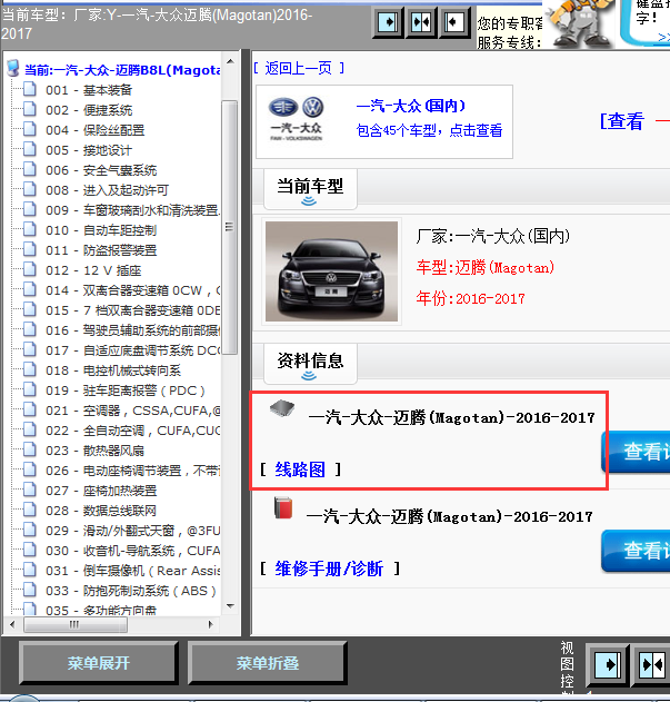 17年大众迈腾全车线路图