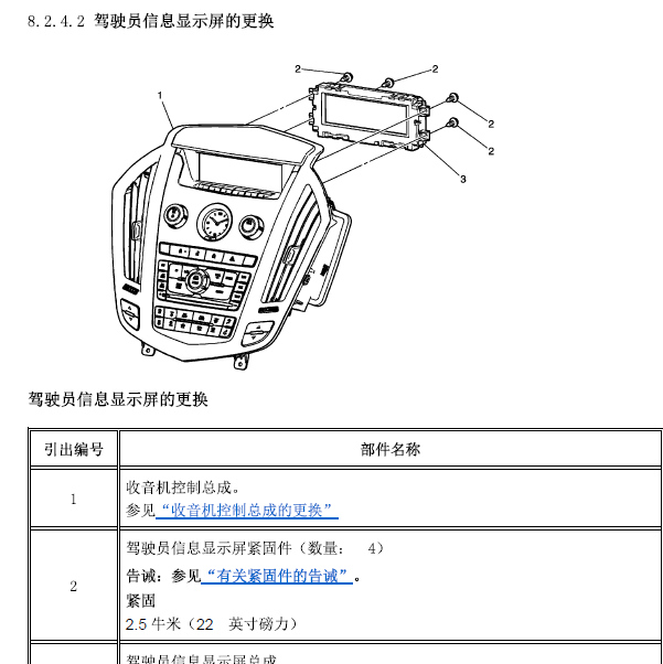 10年凯迪拉克SRX显示屏拆装