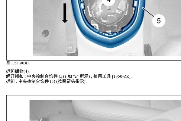 11年标致408工作台拆装资料