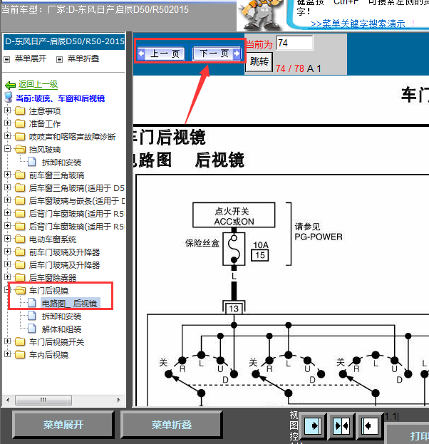 15年启程D50后视镜线路图