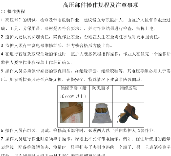 17年比亚迪高压维修手册