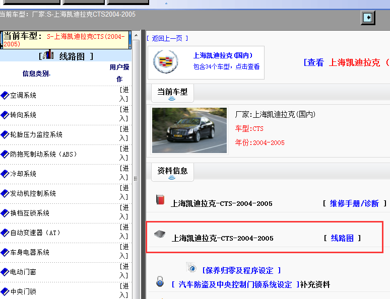 2004-2005年凯迪拉克CTS电路图